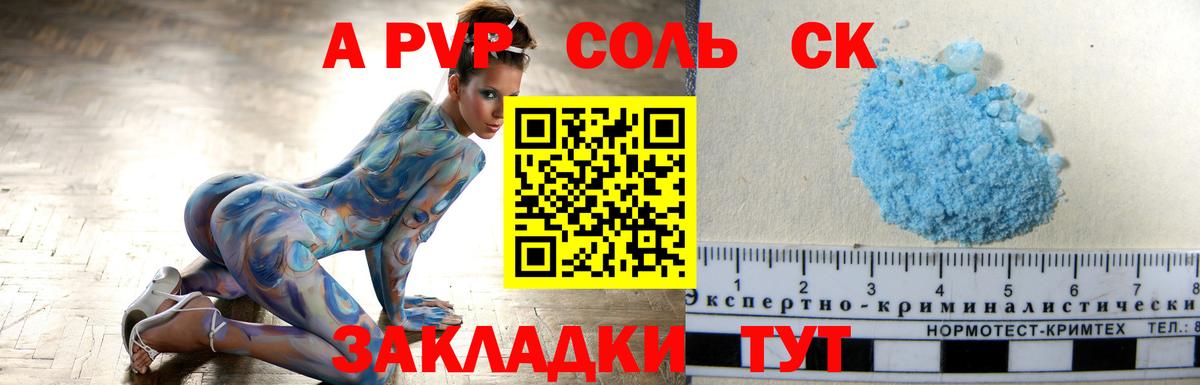 A PVP СК  Alpha PVP  Alfa_PVP крисы CK  Альфа ПВП VHQ  Светлоград  Вход с VPN 