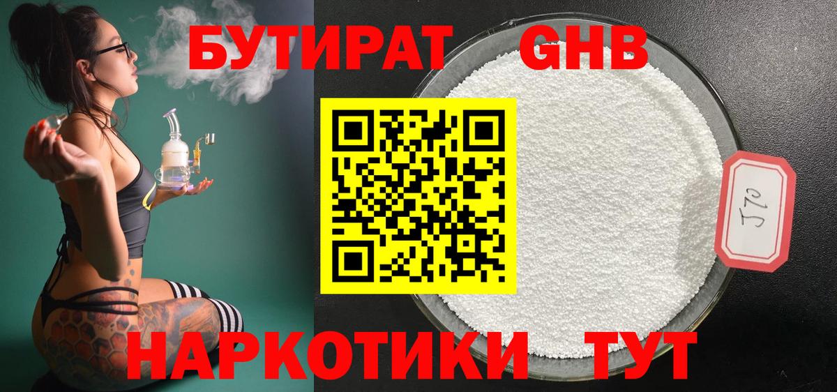 Бутират бутик  Вход с VPN  БУТИРАТ  Светлоград 
