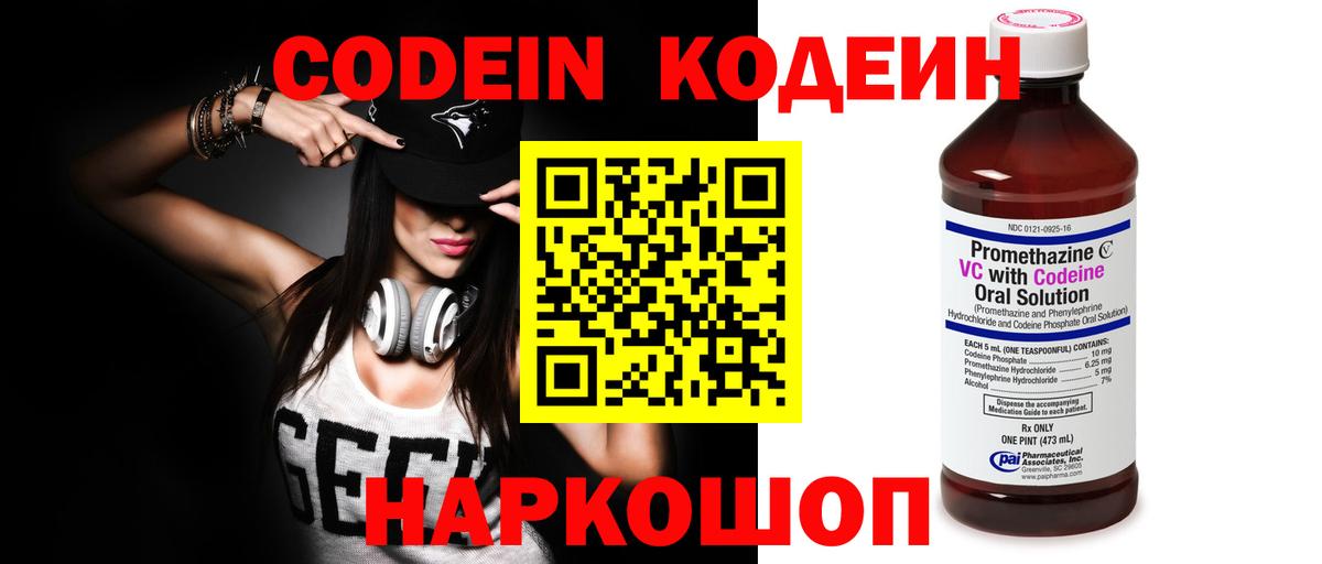 Светлоград  Кодеин напиток Lean (лин)  Вход с VPN 