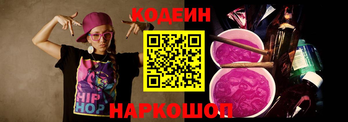 Кодеиновый сироп Lean напиток Lean (лин) Светлоград