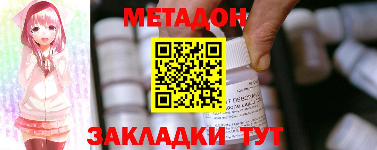 Метадон VHQ Светлоград